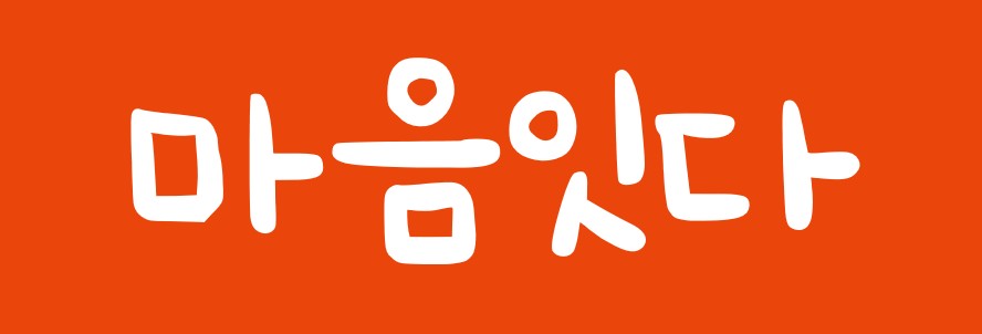 무플스 (Mooples Co.)